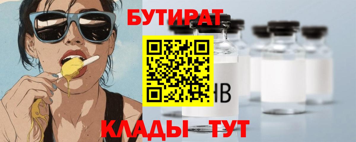 Бутират  Вход с VPN  Кизилюрт  БУТИРАТ буратино 