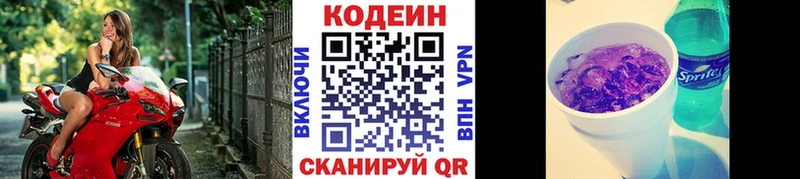 Кодеин напиток Lean (лин)  даркнет сайт  darknet какой сайт  Кизилюрт 