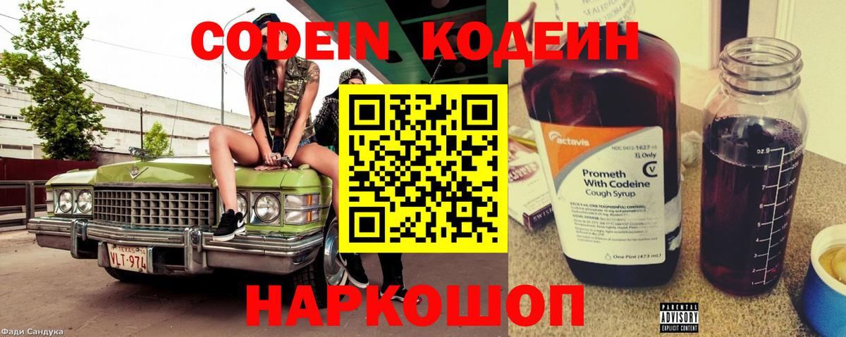 Кизилюрт  Кодеиновый сироп Lean напиток Lean (лин)  Вход с VPN  Кодеиновый сироп Lean Purple Drank 