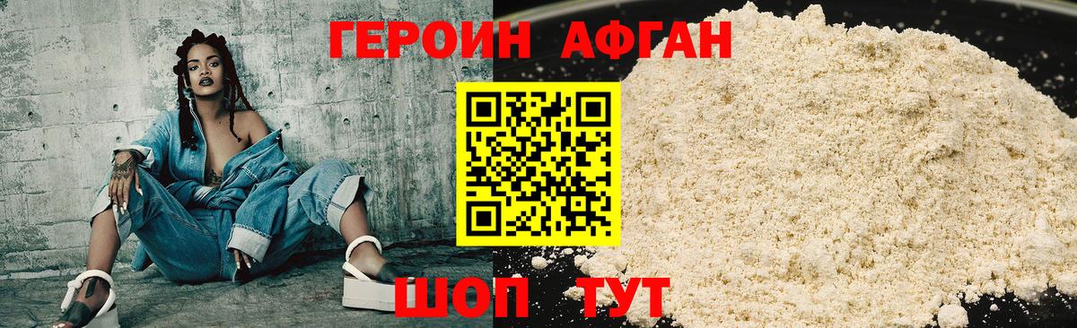 Героин хмурый Кизилюрт