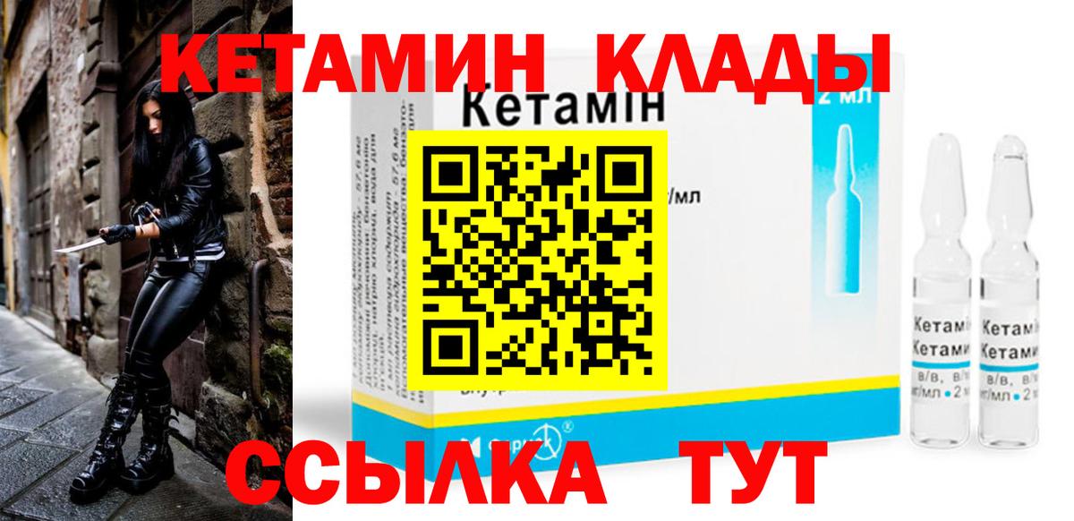 Кизилюрт  Кетамин VHQ  Вход с VPN 