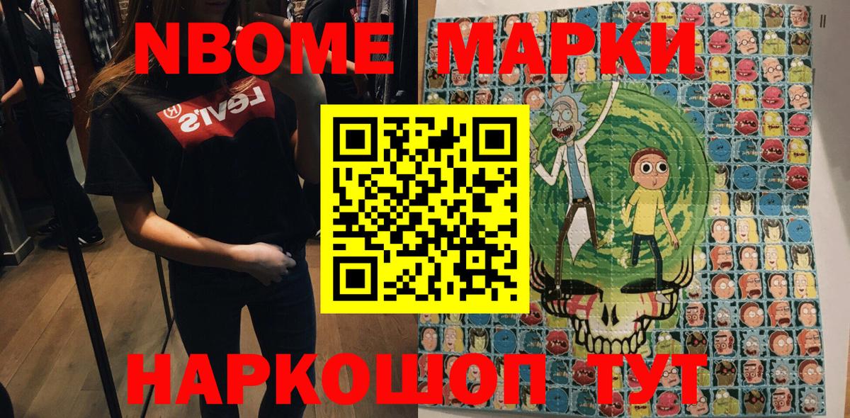 Марки N-bome  Кизилюрт  Марки NBOMe 1500мкг 